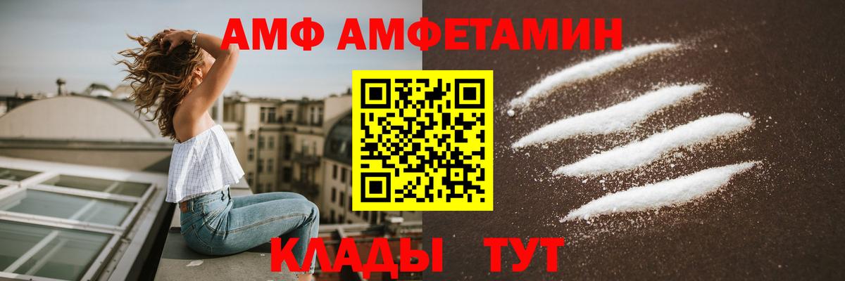 АМФЕТАМИН VHQ  Amphetamine  Грязи  Вход с VPN 