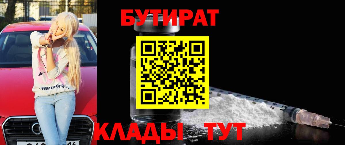 Бутират жидкий экстази Грязи