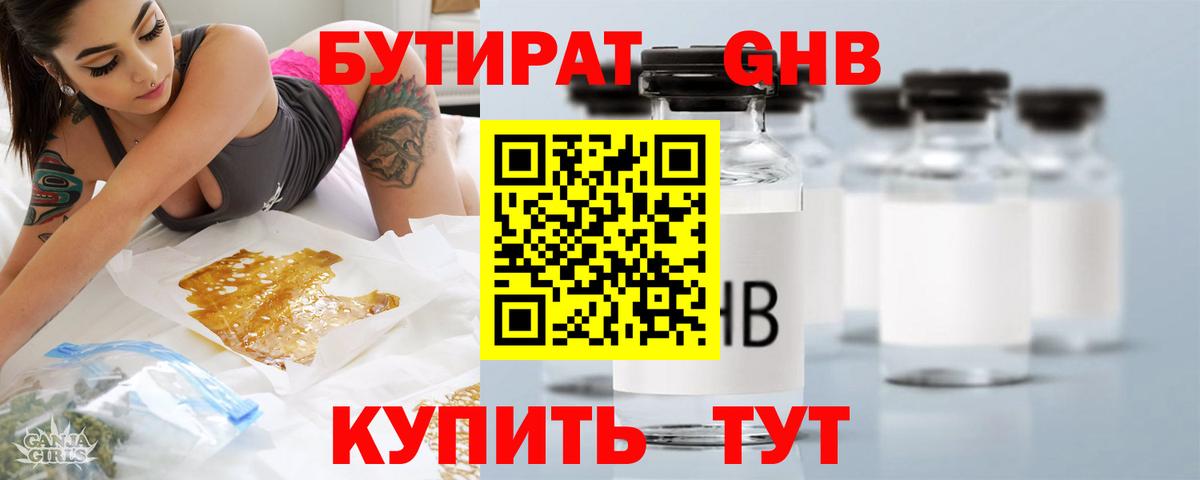 БУТИРАТ вода  БУТИРАТ  Грязи  Вход с VPN 