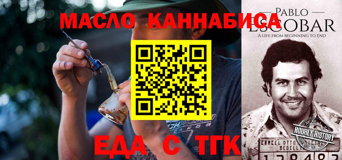 Еда ТГК марихуана  Вход с VPN  Грязи 