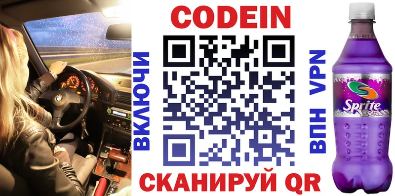 Кодеин Purple Drank где найти наркотики Грязи