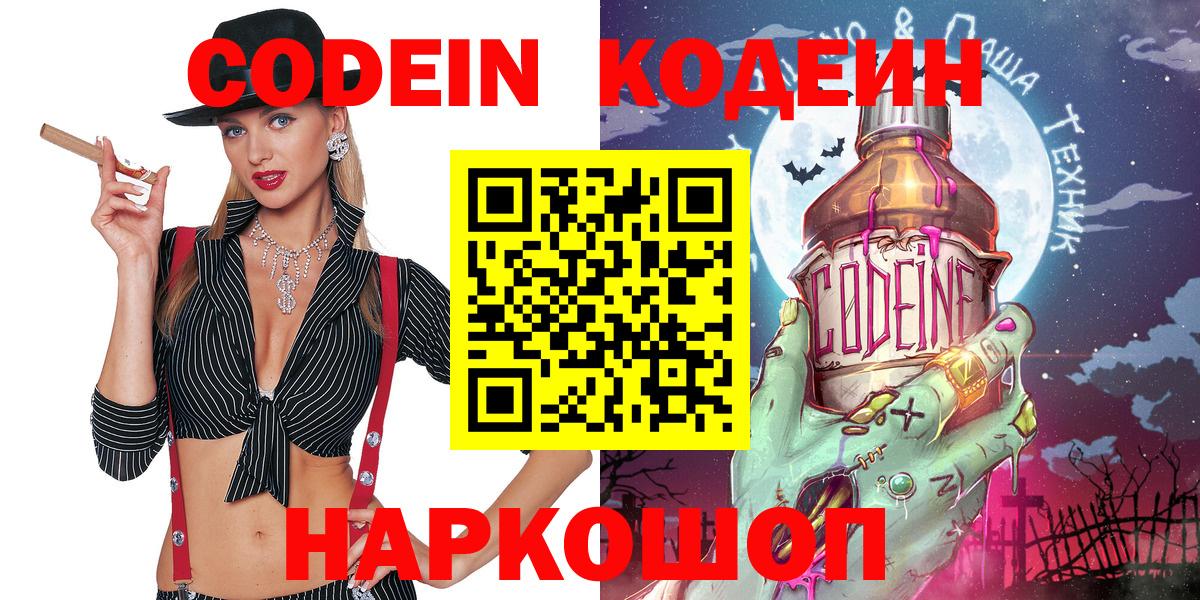 Codein напиток Lean (лин)  Codein Purple Drank  Вход с VPN  Грязи 