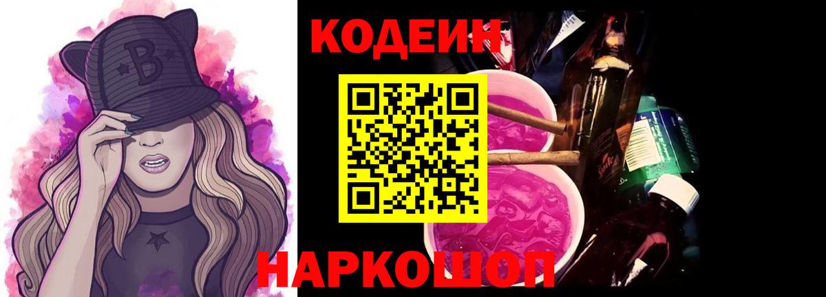 Codein Purple Drank Грязи