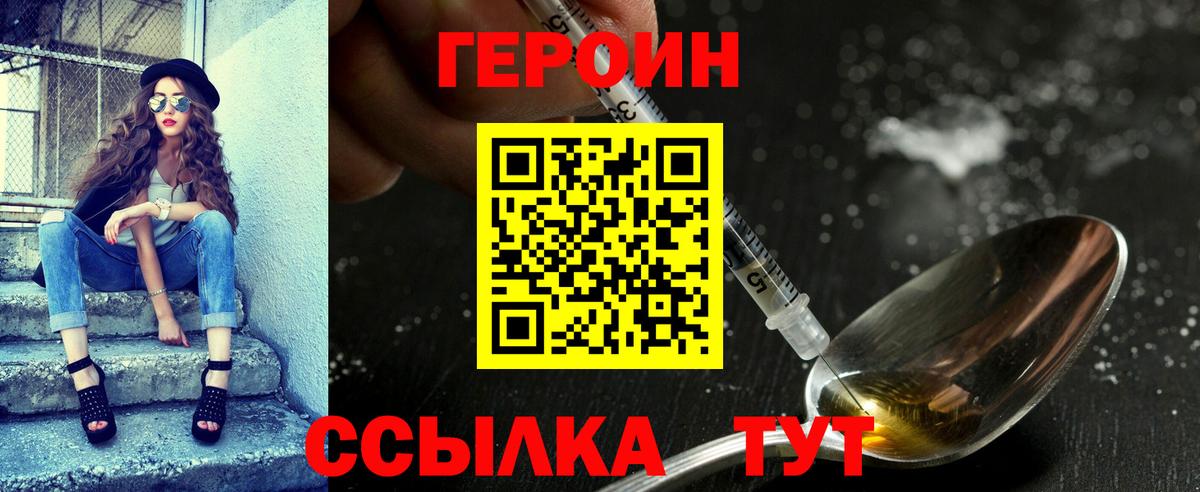 ГЕРОИН хмурый  Вход с VPN  Героин  Грязи 