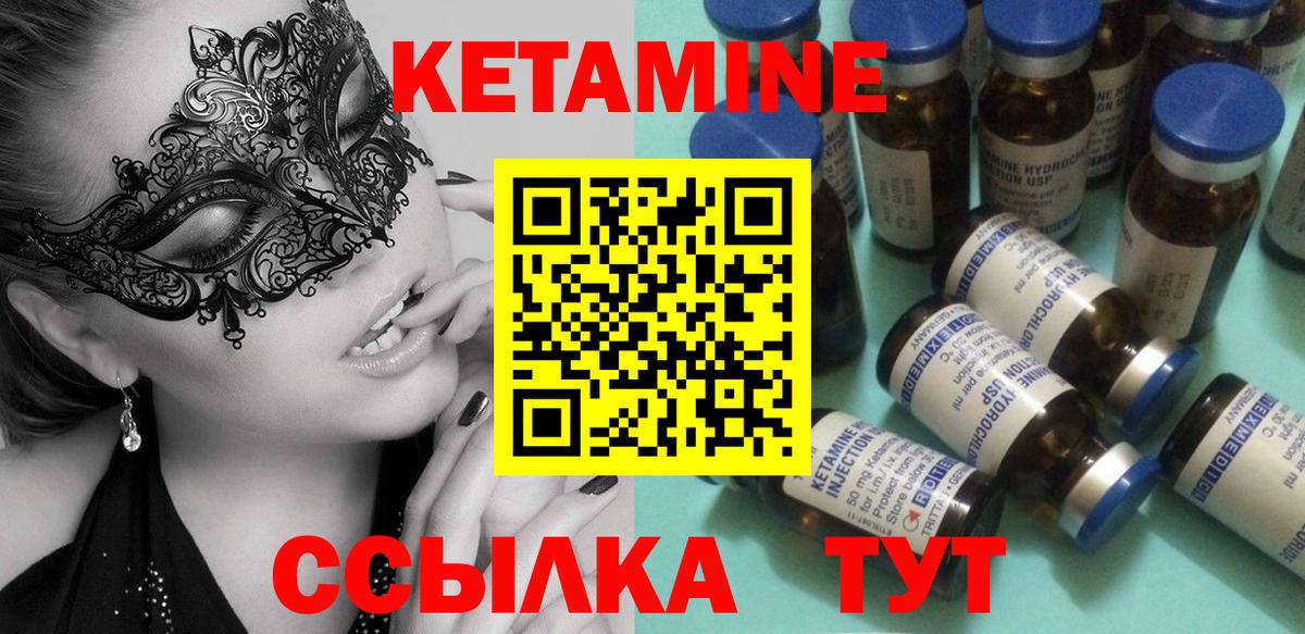 КЕТАМИН ketamine Грязи