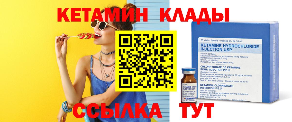 КЕТАМИН ketamine  Вход с VPN  Грязи 