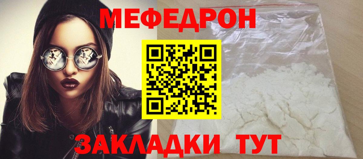 МЕФ VHQ  Вход с VPN  Грязи  МЯУ-МЯУ  МЕФ мука 