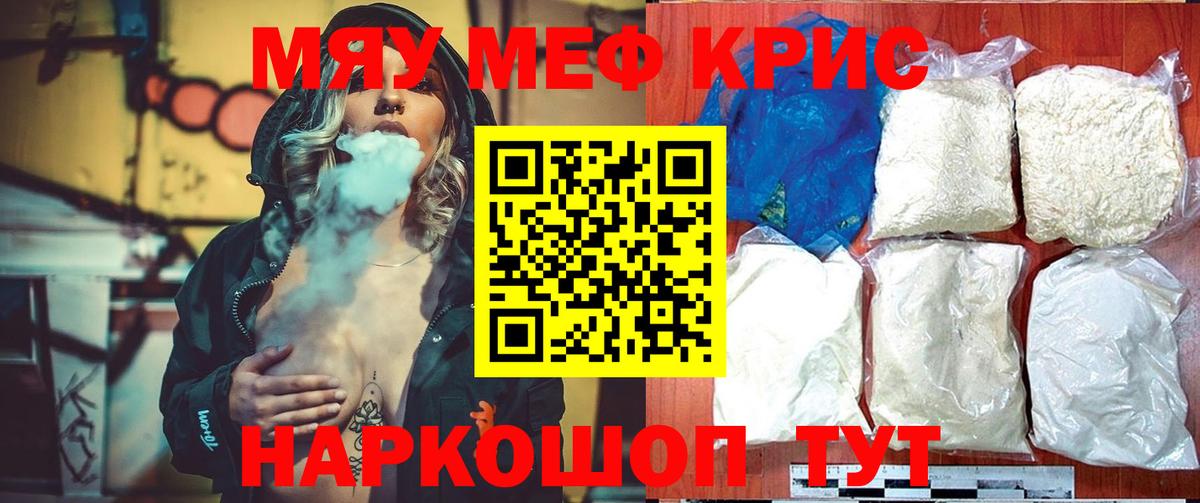 Меф мяу мяу  Грязи